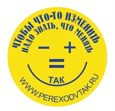 [Переход в ТАК] Будилка Переходилка. Переписывание программ (Елена Реунова)