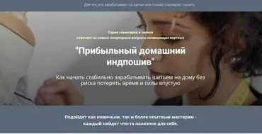 Прибыльный домашний индпошив (Лариса Клепачева)