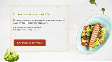 [Стоп климакс] Правильное питание 45+ (Евгения Назимова)