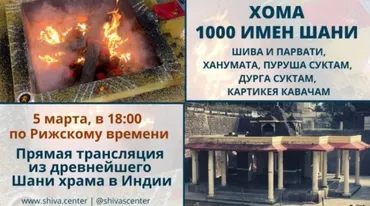 1000 имен Шани, Шива и Парвати, Ханумата [Атис]