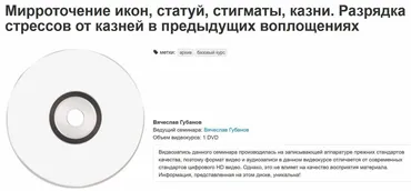 [Lifexpert] Мирроточение икон, статуй, стигматы, казни (Вячеслав Губанов)
