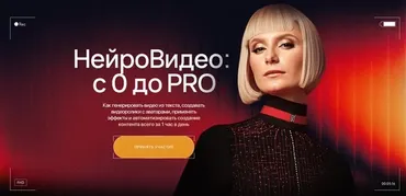 НейроВидео: с 0 до PRO. Тариф PRO 2025 (Ксения Баранова)
