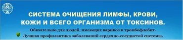 Система очищения лимфы, крови, кожи от токсинов (Татьяна Панюшкина)