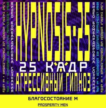 [Sunbrilliant] Агрессивный гипноз. Авто-гипноз-Благосостояние (Мужская программа)