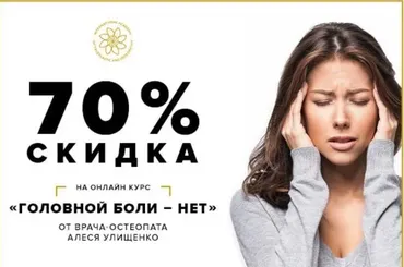 Головной боли - НЕТ! (Алесь Улищенко)