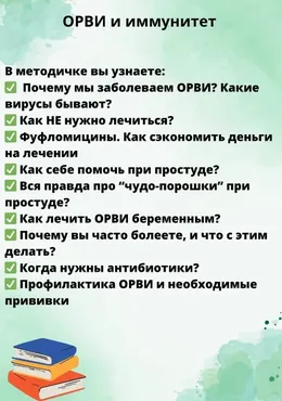 Гайд ОРВИ и иммунитет (Ольга Сухарева)