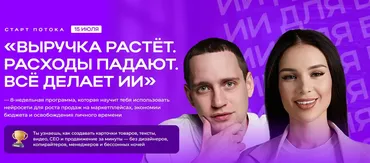 ИИ на маркетплейсах. Выручка растёт. Расходы падают. Всё делает ИИ. Тариф Самостоятельный (Диана Палаш, Савелий Гришанин)