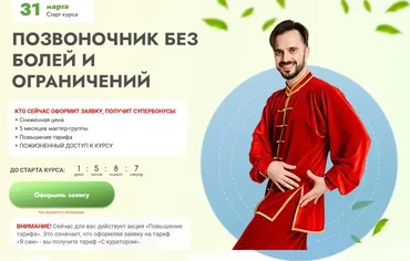 Позвоночник без болей и ограничений. Тариф С куратором (Данила Сусак)