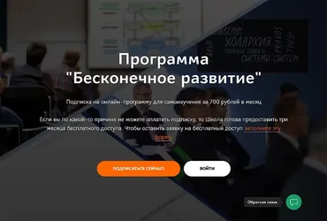 [Школа Системного Менеджмента] Программа «Бесконечное развитие»