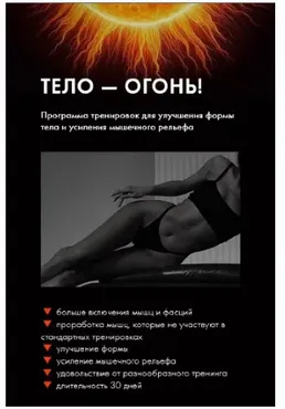Тело - огонь 2.0 (Оксана Килина)