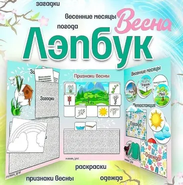 [umeem_igrat] Лэпбук. Весна (Алсу Хаметова)