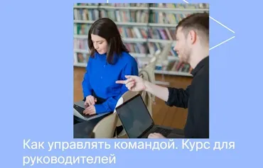 [Яндекс практикум] Курс по управлению командой для руководителей