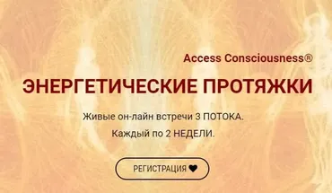 Энергетические протяжки. 1 поток - Очищение. Март 2020 (Дмитрий Калинкин)