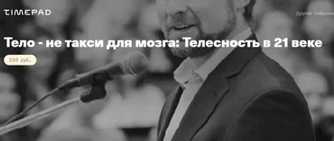 Тело - не такси для мозга: Телесность в 21 веке (Марк Уолш)