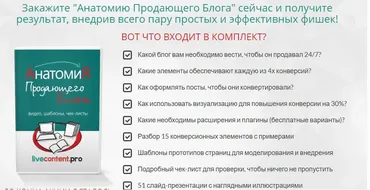 Анатомия продающего блога (Юрий Черников)
