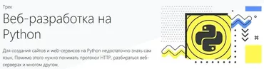 [hexlet.io] Веб-разработка на Python (Хекслет)