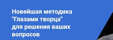 [Homo Futurus] Новейшая методика Глазами творца для решения ваших вопросов Метод Ключ (Хасай Алиев)