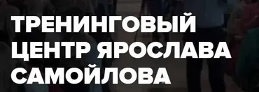 Путь Женщины DIAMOND (Ярослав Самойлов)