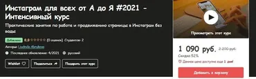 [Udemy] Инстаграм для всех от А до Я #2021 - Интенсивный курс (Liudmila Abrukova)