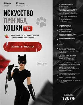 [arkusha.a] Искусство прогиба 12.0 (Анастасия Аркуша)