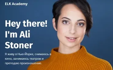 [Elkacademy] Произношение с Али Стоунер. 14-дневный мини-курс (Али Стоунер)