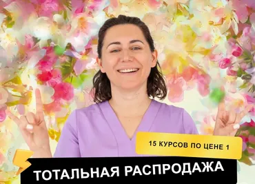 [ОсанкаДети] Пакет курсов по здоровой осанке для детей, распродажа (Римма Нуянзина)