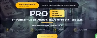 PRO Деньги. Дoхoды. Инвecтиции. Тариф - Vip (Радислав Гандапас, Андрей Парабеллум)