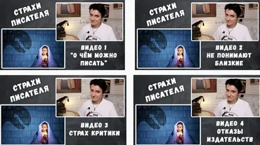 Страхи писателей (Юлия Волкодав)