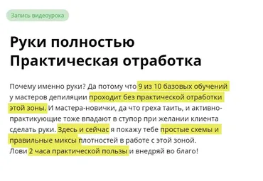 [Blazhkouch] Руки полностью. Практическая отработка (Алена Блажкоуч)
