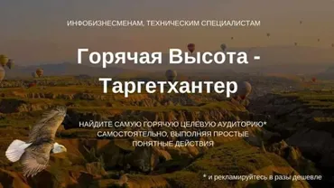 Горячая высота - Таргет Хантер (Олександр Мойсеюк)
