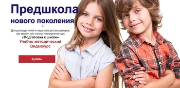 Предшкола нового поколения (Наталья Веткина)