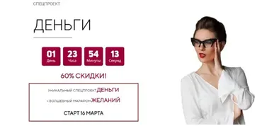 Спецпроект Деньги + Марафон желаний. Пакет - Минимальный. Март 2020 (Мария Висс)