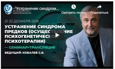 Устранение синдрома предков (Сергей Ковалёв)