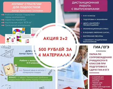 Комплект для психологов Подготовка к экзаменам 2+2 и КПТ для подростков (Кристина Гунтовая)