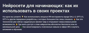 Нейросети для начинающих, как их использовать в своих проектах (Иван Орехов)