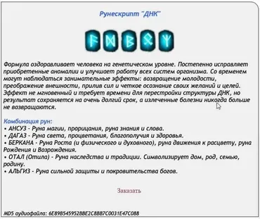 [Ast production] Рунескрипт ДНК