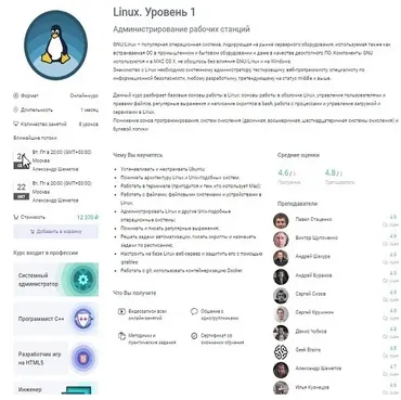 [GeekBrains] Linux. Администрирование рабочих станций. 2019 (Павел Стаценко, Виктор Щупаченко)