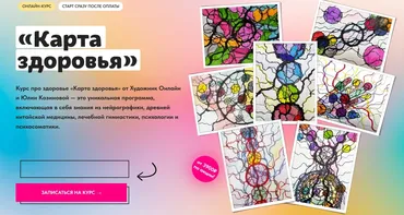 [Художник Онлайн] Карта здоровья. Без обратной связи (Юлия Козинова)