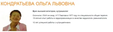 Кардиохелп (Ольга Кондратьева)