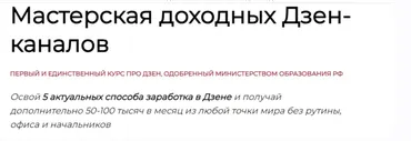 Мастерская доходных Дзен-каналов (Ольга Любимцева)