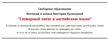 [Свободное образование] Словарный запас в английском языке (Виктория Кузнецова)