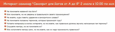 [sanskrt] Санскрит для йогов от А до Я. Полный (Алексей Рыбаков)