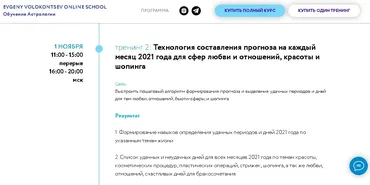 Секреты астрологического прогноза 2021 года 2 тренинг (2/4) (Евгений Волоконцев)