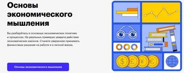 [Skillbox] Основы экономического мышления 2021 (Константин Юрченко)