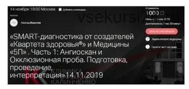 SMART-диагностика. Часть 1: Ангиоскан и Окклюзионная проба. 14.11.2019 (Леонид Ворслов)