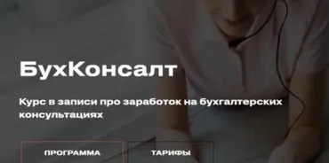 БухКонсалт (Евгения Мемрук)