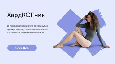 Хардкорчик, май 2019 (Виктория Боровская)