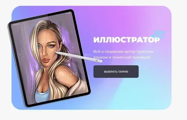 [Sova.Arty] Иллюстратор 2.0. Тариф с куратором (Алина Сова)