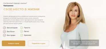[Академия Системных Решений] Свое место в жизни 2024. Тариф Стандарт. 52 поток (Евгения Павловская)