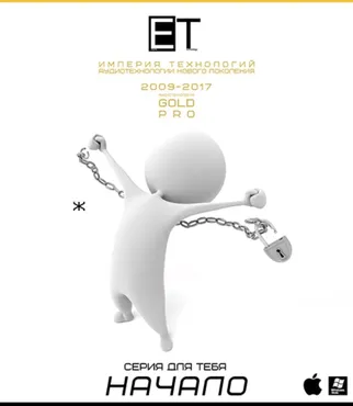 [ETpro.Gold Pro] Аудиотехнология - Начало (Ж)